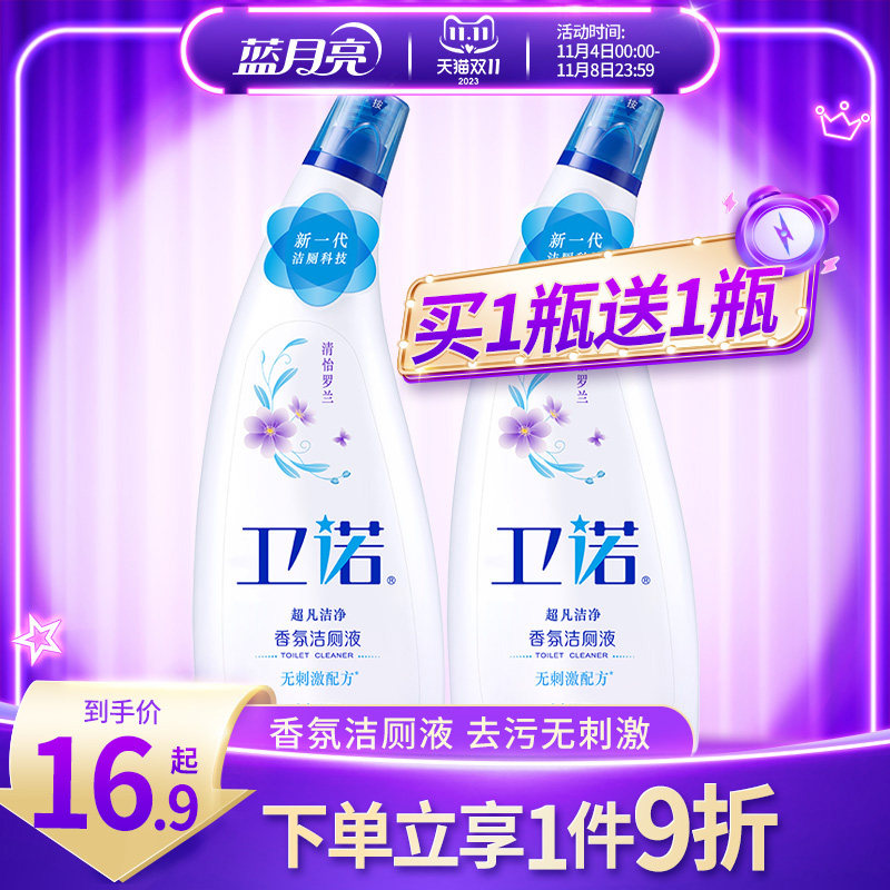 蓝月亮卫诺洁厕液洁厕灵马桶清洁剂厕所清洗剂卫生间洁厕剂清香型怎么看?