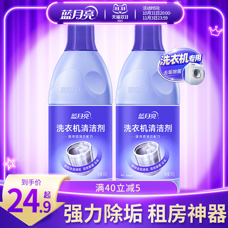 蓝月亮洗衣机清洗剂强力除垢杀菌滚筒洗衣机清洁剂清洗洗衣机污渍属于什么档次？