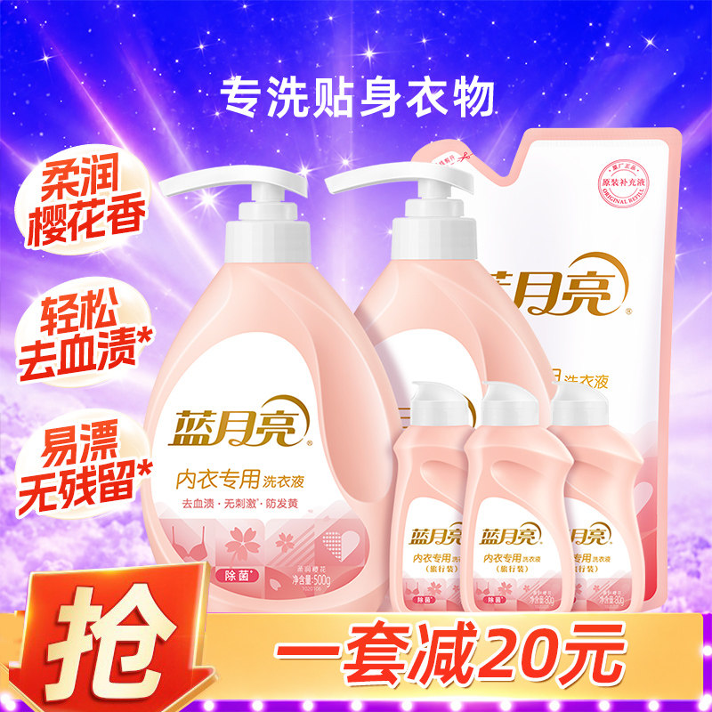 蓝月亮内衣清洗液内衣内裤洗衣液专用男女士内衣除菌洗衣液清洗剂