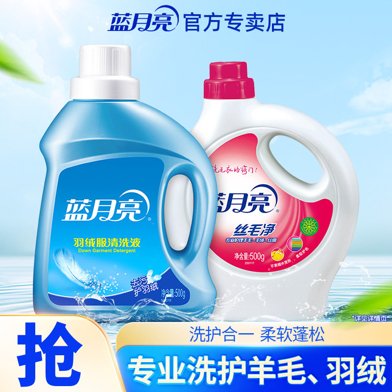 蓝月亮羊毛洗涤剂+羽绒服洗衣液丝毛羊绒清洗液水洗专用柔顺护理