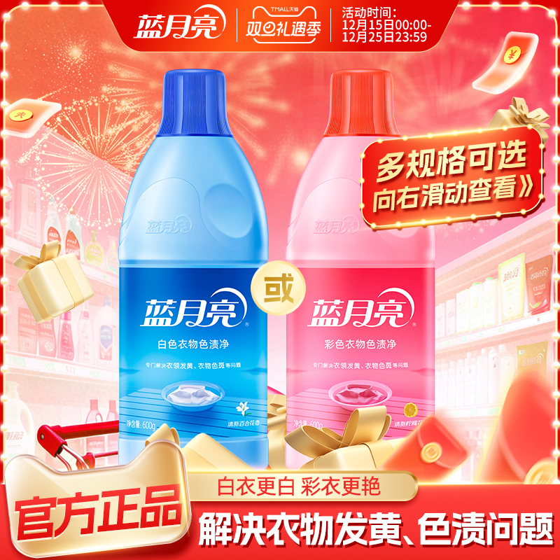 蓝月亮彩漂剂彩色衣物通用漂白剂去渍去黄增白去污渍神器彩漂液