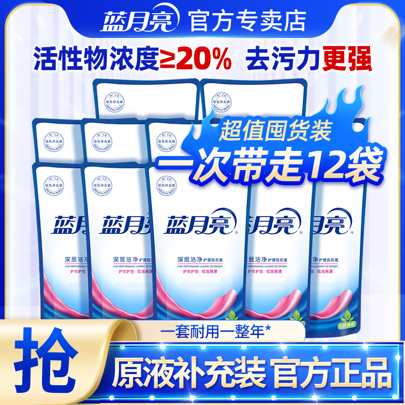 蓝月亮洗衣液12斤整箱批家用实惠装机洗专用洗衣护理袋装补充装
