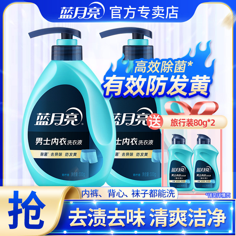 蓝月亮内衣洗衣液男士专用除菌