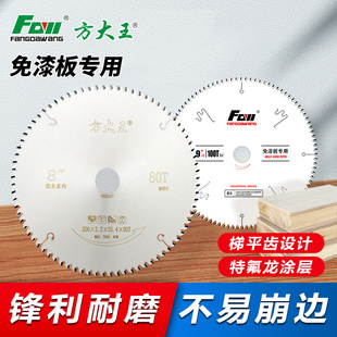 方大王锯片免漆板木工锯片4寸切割机切割片手提锯10寸圆锯片不崩