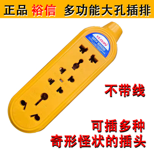 裕信不带线插排大圆孔10a16a空调热水器防爆摔不烂无线插座接线板