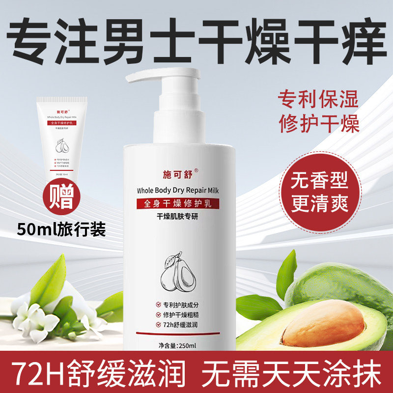 男士身体乳干燥起屑舒缓皮肤干痒起皮全身保湿滋润补水无香润肤乳