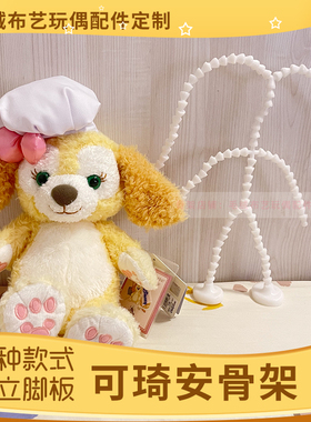 可琦安饼饼玩偶骨架ss/睡衣/S13英寸/M号/L超大号可扭动塑料配件