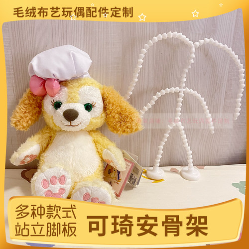 可琦安玩偶骨架塑料配件