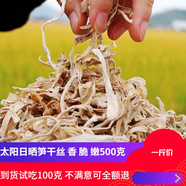 笋干干货2026年新货鲜嫩笋丝农家自制干竹笋干毛笋干冬笋干野笋干