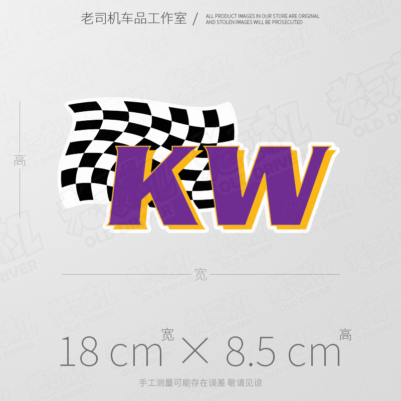 赞助车贴商品德国KＷ避震绞牙可调悬挂改装品牌汽车贴纸反光划痕