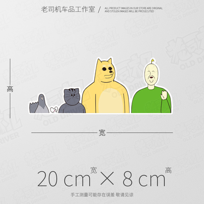 鼠鼠猫猫狗鸡 车贴定制 车友限定 老司机车品工作室