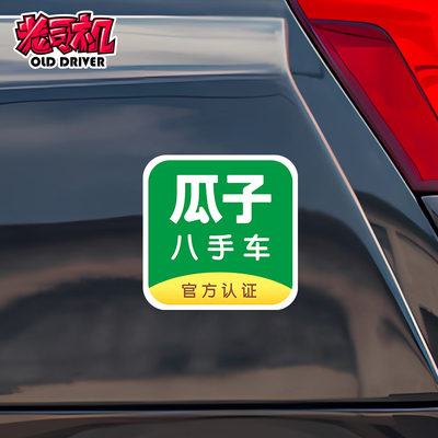 瓜子九手车趣味车贴搞笑创意车尾贴摩托车装饰贴划痕贴防水反光贴