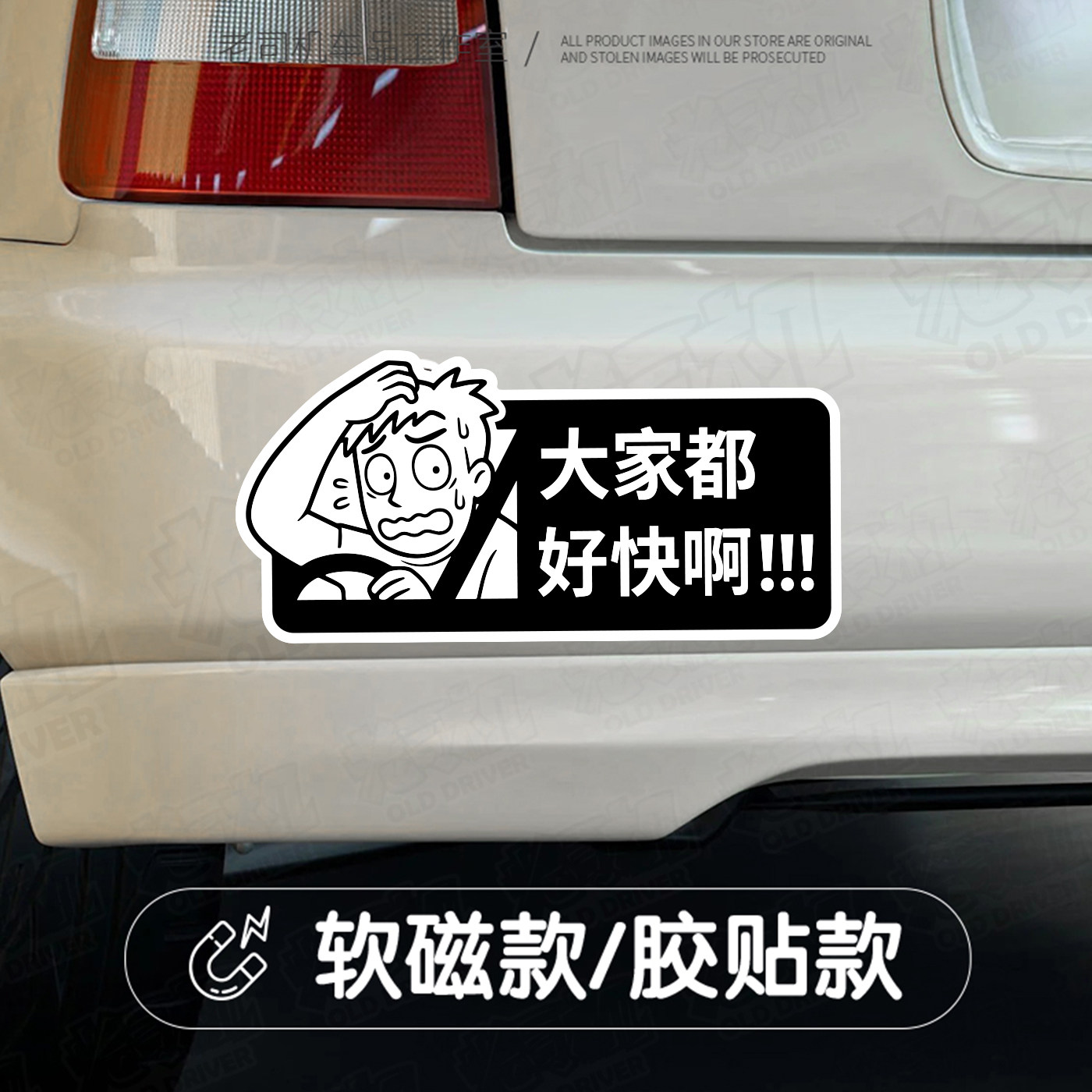汽车贴纸大家都好快啊个性创意车贴电动摩托车身车尾车后玻璃装饰