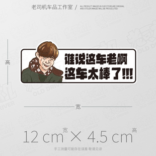 汽车贴纸邪恶栀子花计划何炅黄磊个性创意搞怪文字车贴车身装饰贴