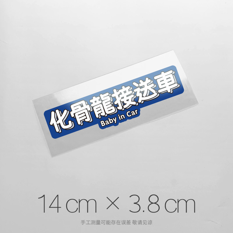 化骨龙接送车BabyinCar