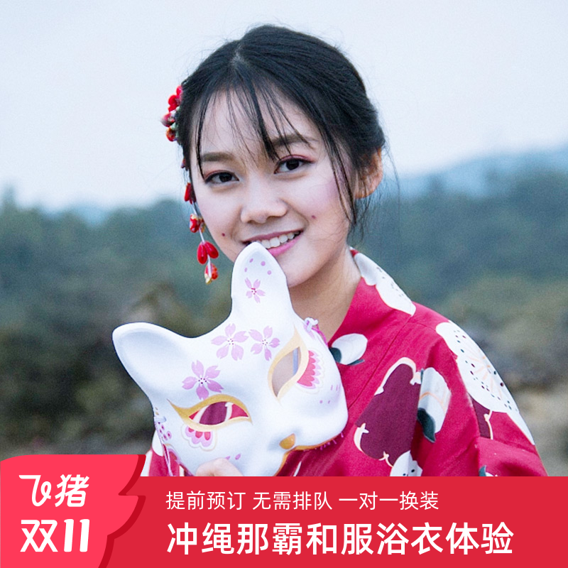 Easygo日本冲绳旅游那霸美樱浴衣和服体验情侣预订租赁自由漫步