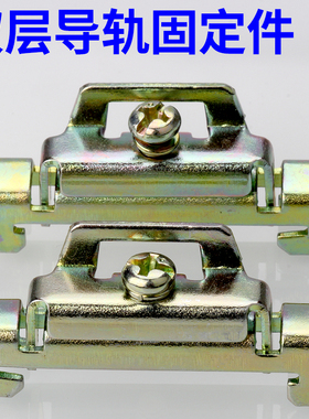 C45双层固定件 铁质 导轨 固定件 终端固定件 导轨堵头 铁堵头