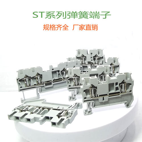 特惠接线端子ST2.5直插式弹簧ST1.5  4 6 10 16双层端子排sttb2.5