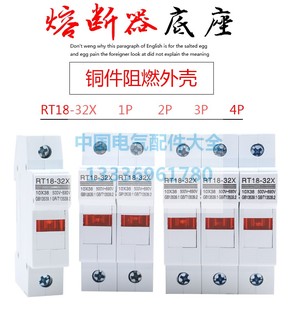 RT18 1P2P3P4P 導軌按裝 保險絲熔斷器底座保險絲座帶指示燈 32X