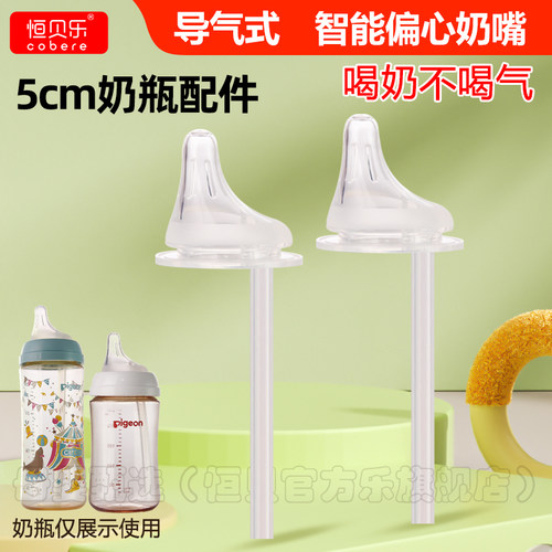 通用宽口径奶瓶超软奶嘴配件导气管偏心新生儿仿母乳硅胶奶嘴5cm