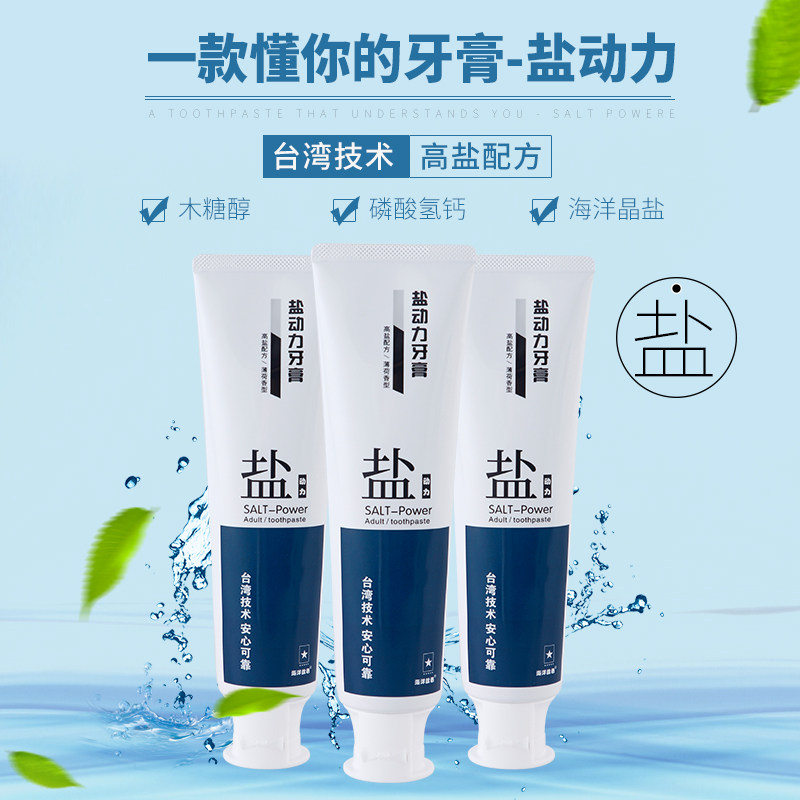 多威海洋盐动力牙膏台湾技术配方高盐早晚亮白牙烟渍口臭男女士