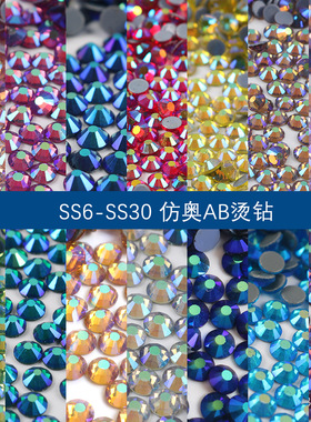 ss16平底烫钻4mm仿奥AB玻璃水钻水晶自带胶底diy服装辅料饰品装饰