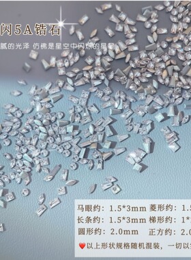 爆闪平底锆石美甲钻超迷你小号白色倒边马眼长方水滴平钻指甲饰品