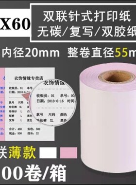 薄款-芯烨XP-76IIH/佳博GP-7645 针式双联三联复写76mm无碳打印纸