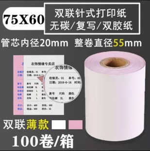 芯烨XP 针式 76IIH 7645 双联三联复写76mm无碳打印纸 佳博GP 薄款