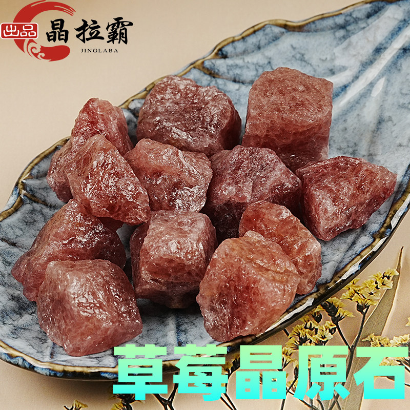 天然草莓晶原石士多啤梨晶摆件水晶矿物标本香薰扩香鱼缸造景石头