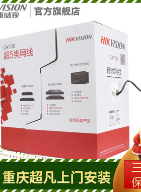 海康威视超五类非屏蔽室外网线 监控网线无氧铜DS-1LN5EO-UU/E