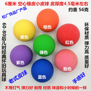 % 6厘米怀旧橡皮空心皮球小孩拍拍玩具球高弹力小皮球 玩羊骨配套