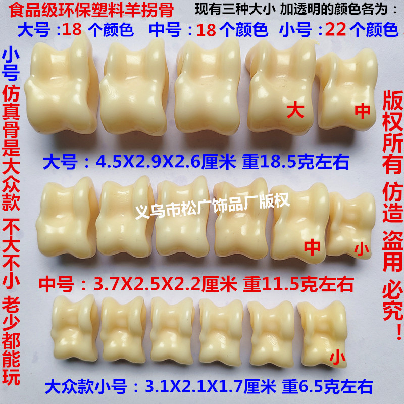 无味益智仿真传统怀旧玩具羊拐骨旮旯哈羊嘎拉哈髀石抓石子丢沙包