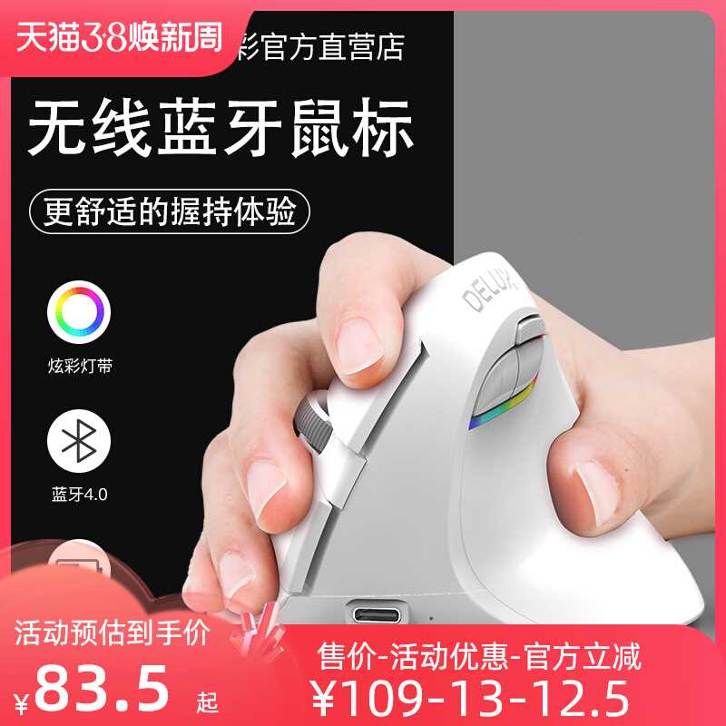 多彩M618mini无线垂直鼠标静音人体工学程竖握立式滑蓝牙电脑办公