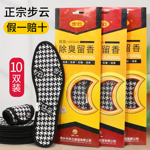 步云鞋垫男吸汗除臭留香防臭舒适