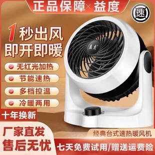 益度暖风机家用无光速热节能暧风扇冷暖空调扇静音办公小型取暖器