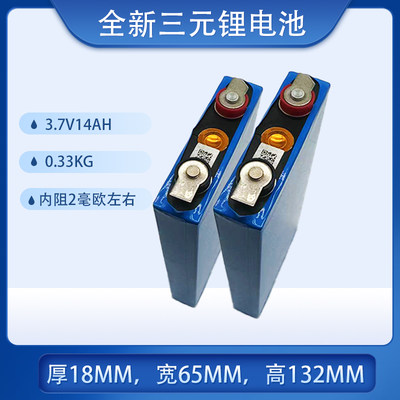 全新单体3.7V14AH铝壳动力逆变器/太阳能路灯/电动车锂电池