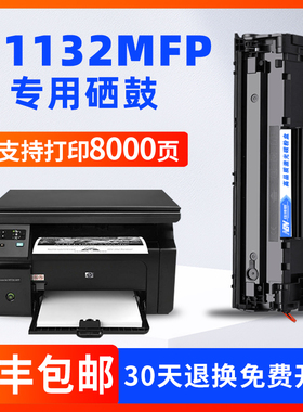 适用 惠普 HP Laserjet pro M1132MFP打印机硒鼓CE285A粉盒墨盒