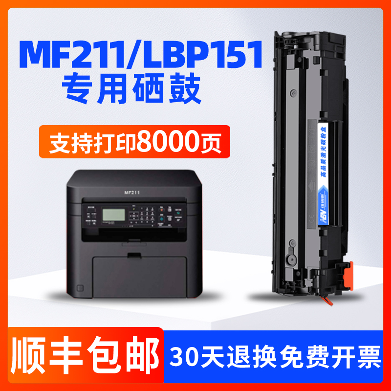 佳能MF211LBP151硒鼓337墨盒