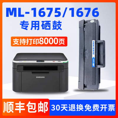 三星ML-1675/1676硒鼓1043粉盒
