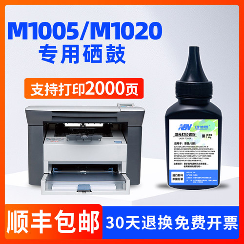 惠普碳粉1005102010101018