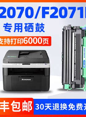 适用联想F2070粉盒LenovoF2071H打印机墨盒LD201硒鼓LT201碳粉盒