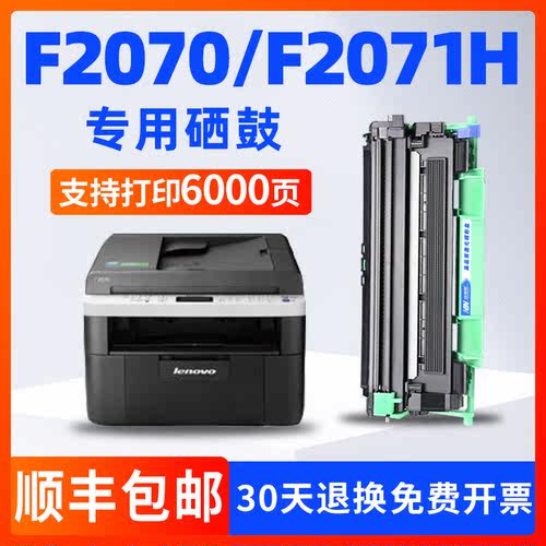 适用联想F2070粉盒LenovoF2071H打印机墨盒LD201硒鼓LT201碳粉盒