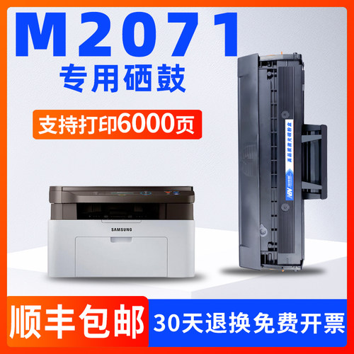 三星M2071硒鼓D111S墨粉盒