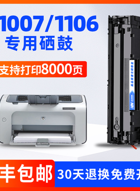 适用惠普HPLaserJetP1007 p1106打印机硒鼓CC388A墨盒碳粉 p1108