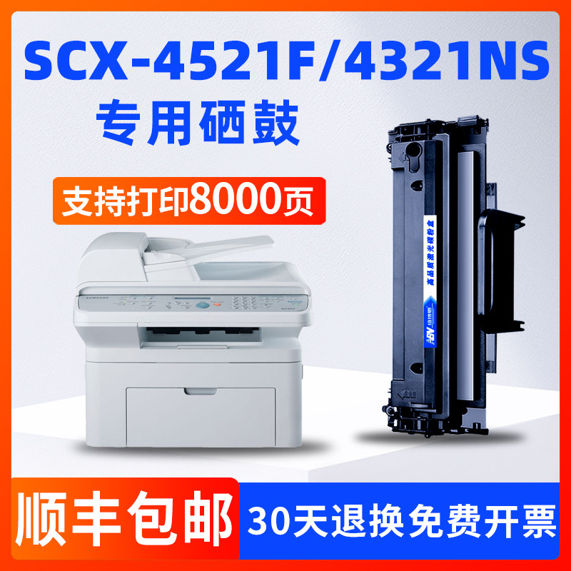 三星scx4521硒鼓scx4321ns墨粉盒