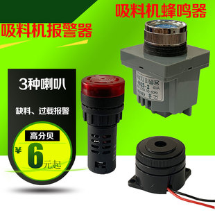 吸料机报警器上料机小型蜂鸣器有源喇叭喇叭注塑机配件