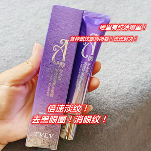 眼周亢老大满贯 A醇波色因溶纹亢皱眼霜眼部精华30g 源198元