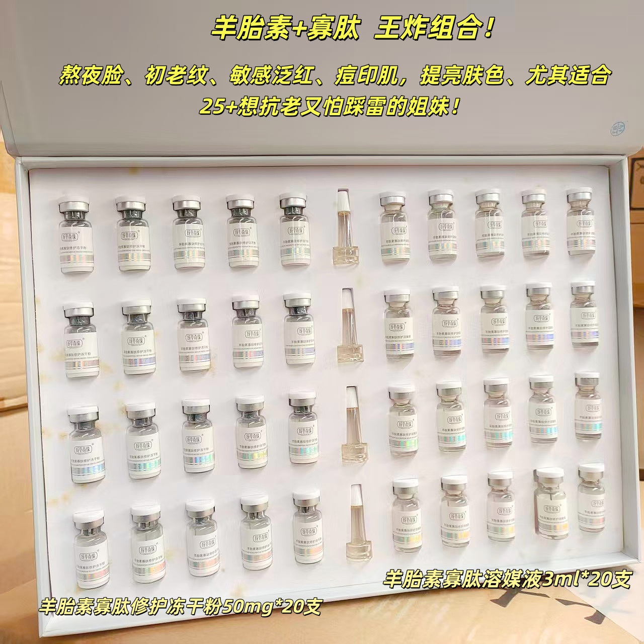 源1299~YI美院线羊胎素寡肽修护冻干粉套盒40件套 祛痘提亮美白