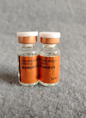 美容院线专用~鎏金臻颜精华液3ml 弹润紧致淡纹抗衰